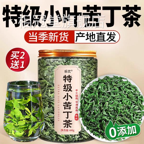 特级小叶苦丁茶2026正宗高余庆官方旗舰店新茶嫩芽有什么功山效nn