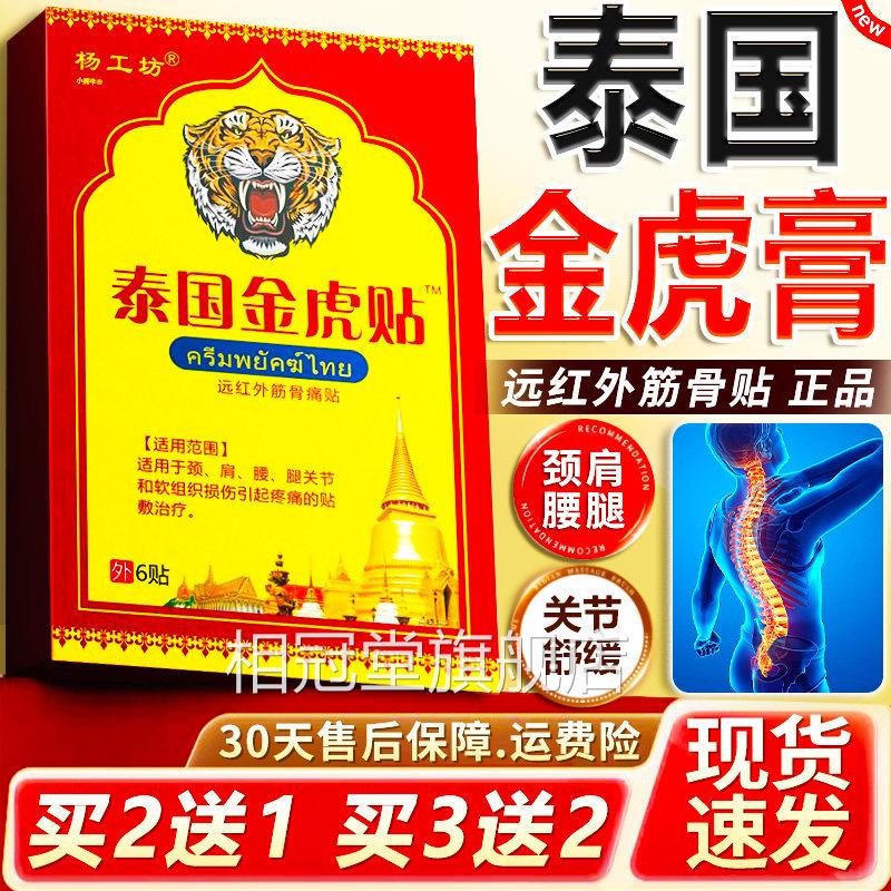 泰国金虎贴膏官方旗舰店正品膏腰腿颈肩金老虎膏贴贴原装正品6/盒