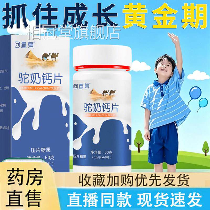 驼奶钙片氨青少年益生菌糖软骨素钙片官方旗舰店正品7HF相冠堂旗