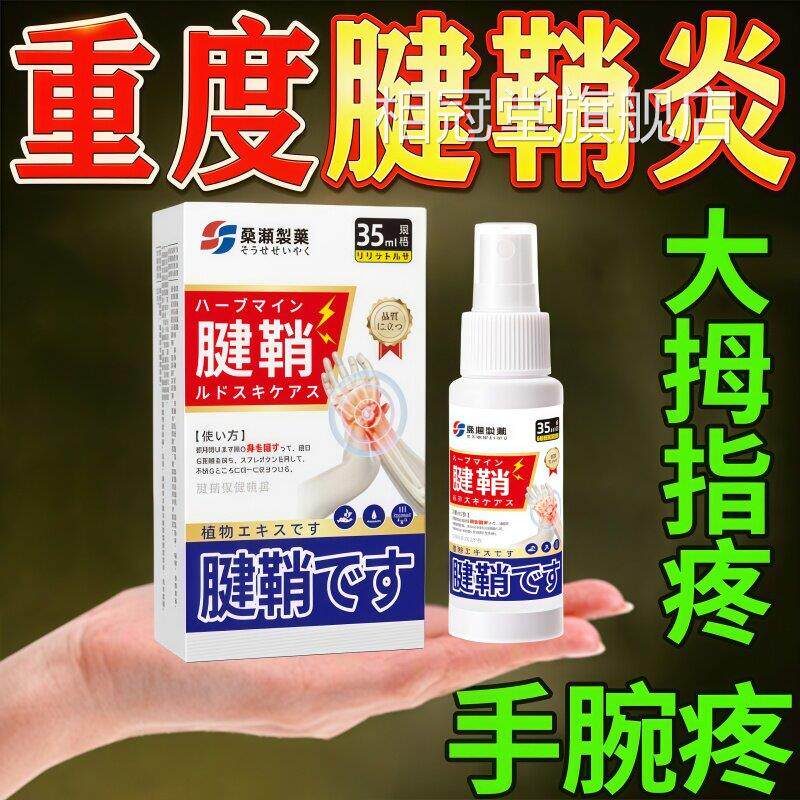 腱鞘炎手指手腕腱鞘炎囊痛肿鼓包伸屈困难大拇指痛关节疼痛相冠堂