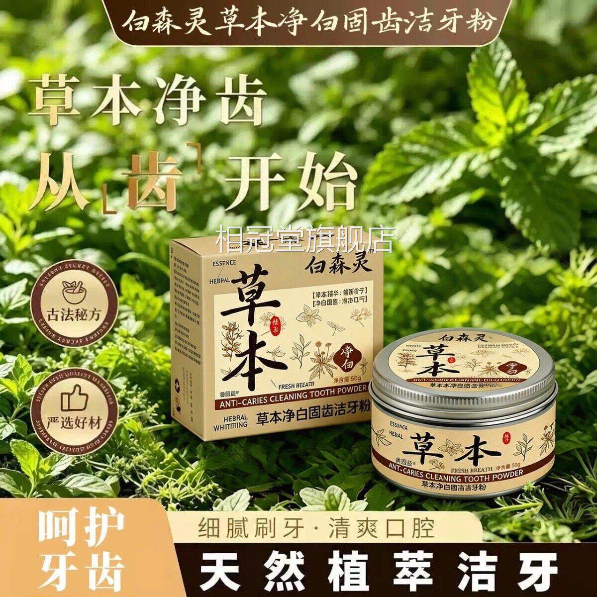 白森林灵草净白固齿洁牙粉口气温本和亮白牙齿清新护理去渍去黄L6