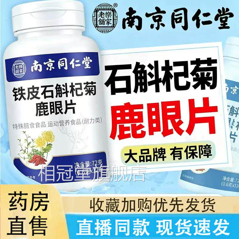 石斛天杞菊鹿眼片丸猫旗舰店正品官方铁皮鹿眼丸红枸杞菊花9jk相