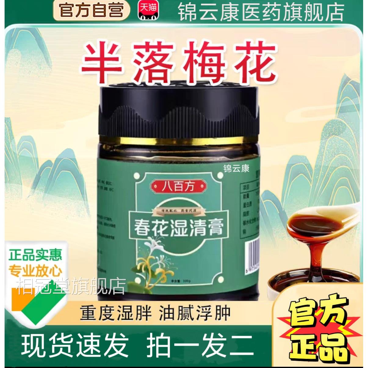 半落梅花苍山白华天滋补雪明百花明红天南春叶花康清水燕臣森品x
