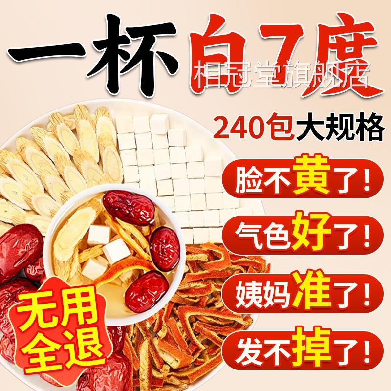 红枣黄芪陈皮茯苓合官方旗舰店泡水喝健脾祛湿补气女士组茶zz相冠