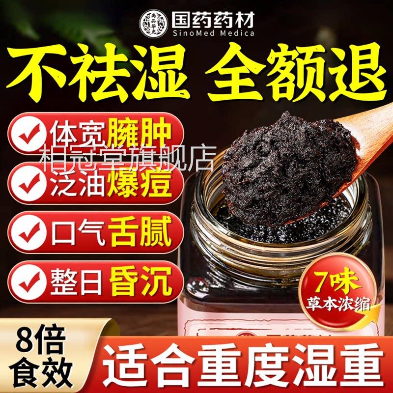 茯苓膏祛湿伏湿膏五指毛桃去湿气排体内湿寒湿气正重官方旗舰店品