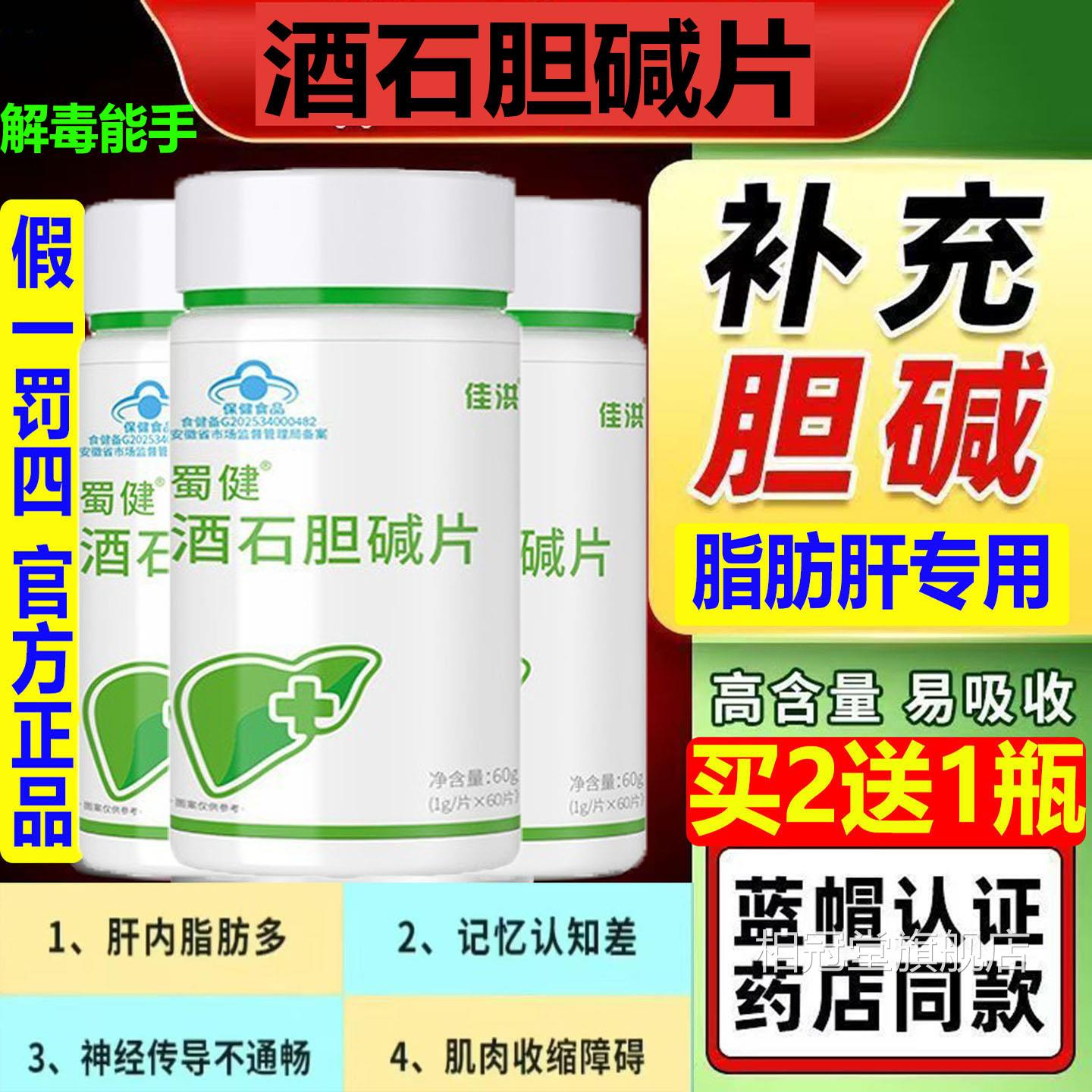 排毒解毒代谢专用佳洪胆碱片中年补充胆碱片酒老精肝脂肪官方正品