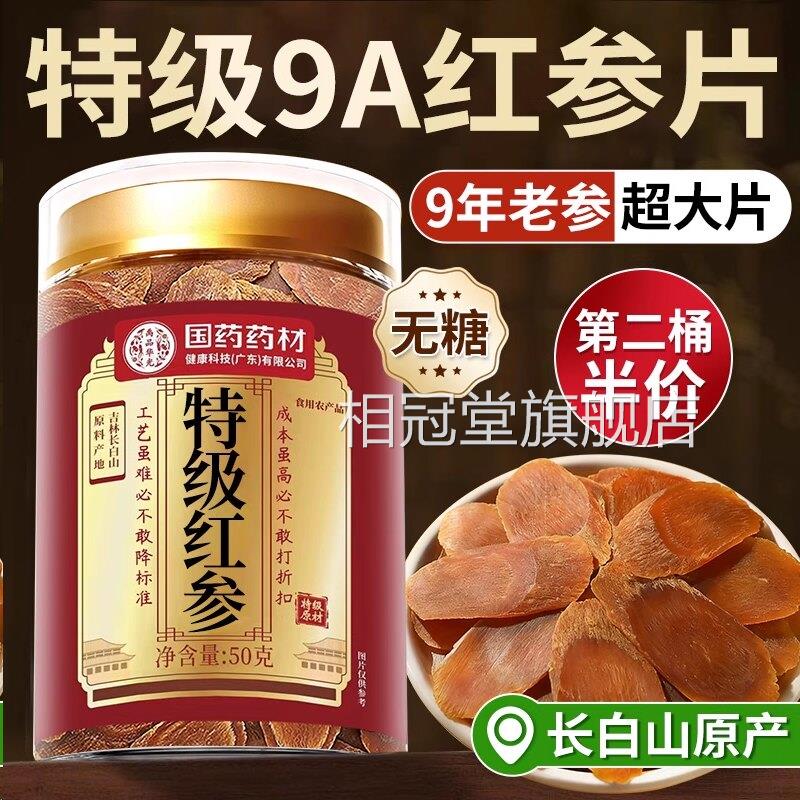 特级红参长白山红参片人参中药材红参官方旗舰店正品即食片无糖相