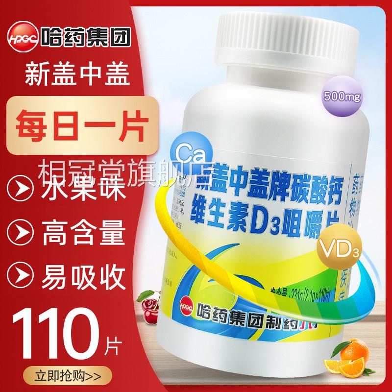 骆驼奶钙片正品咀嚼式钙片补充品片 仁和健康品牌压糖果驼奶钙相