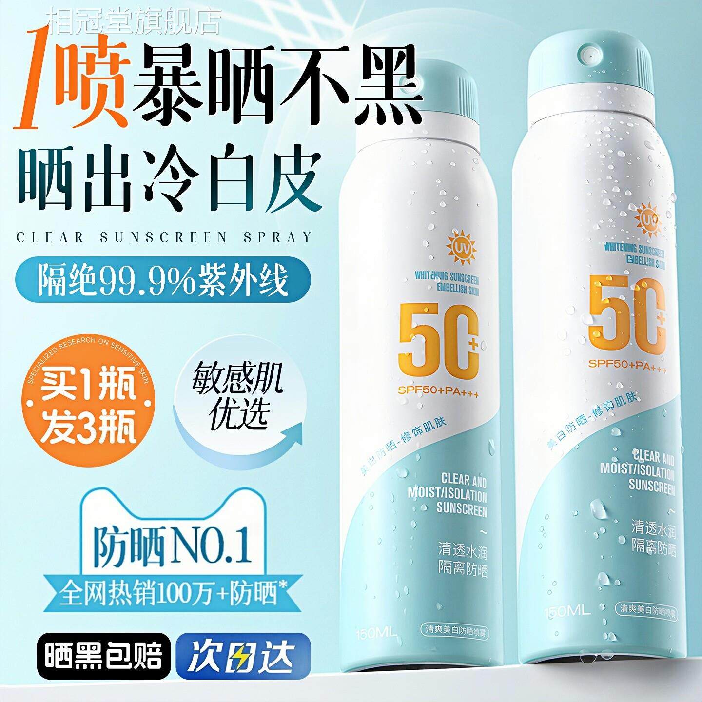 防喷雾女士男专用高倍美晒白身体清爽不油腻面部防晒霜乳防紫外线