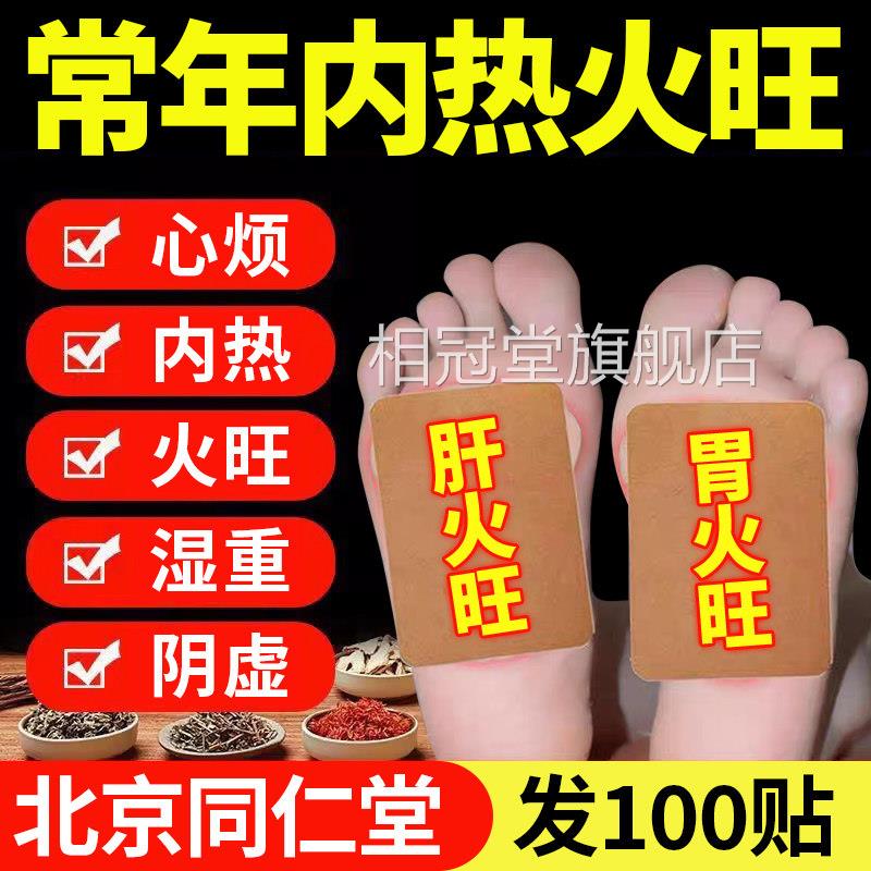 老北京足贴去湿排毒排体内湿寒艾草降火贴排气毒湿气重清热去湿贴