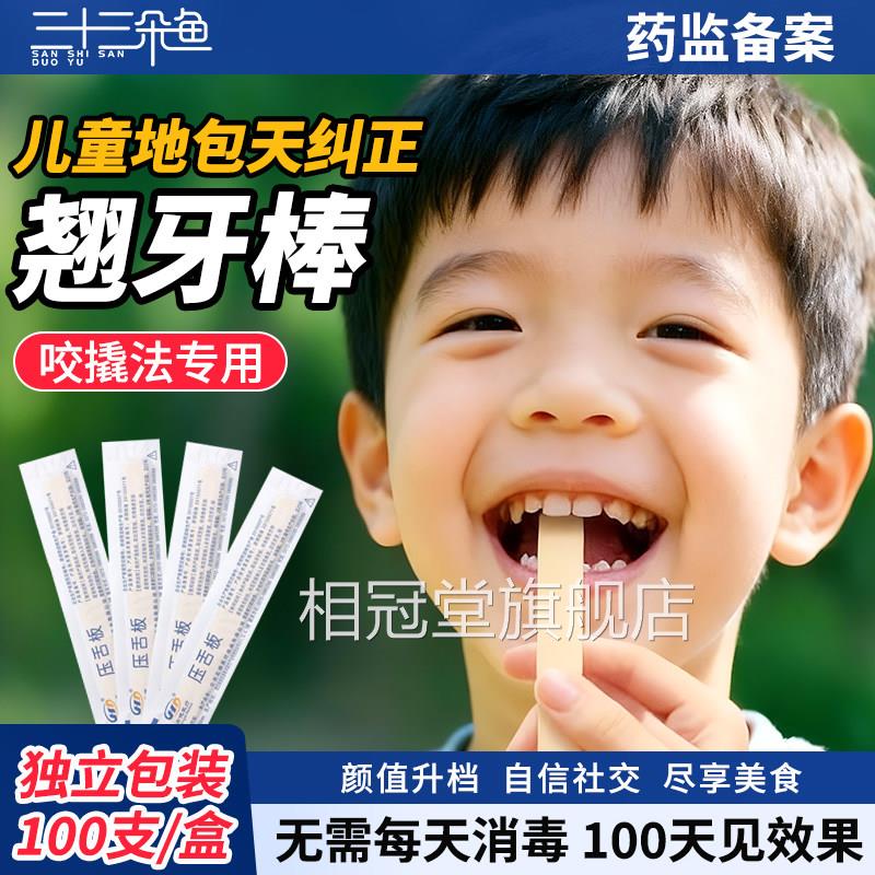 儿童地包天翘牙棒矫正纠正器牙齿幼专用咬牙棒压舌板训牵练引神器