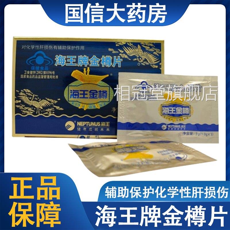 海王金樽片牡蛎9片/盒护肝喝酒酬熬夜大药房正品旗舰店应7xs相冠