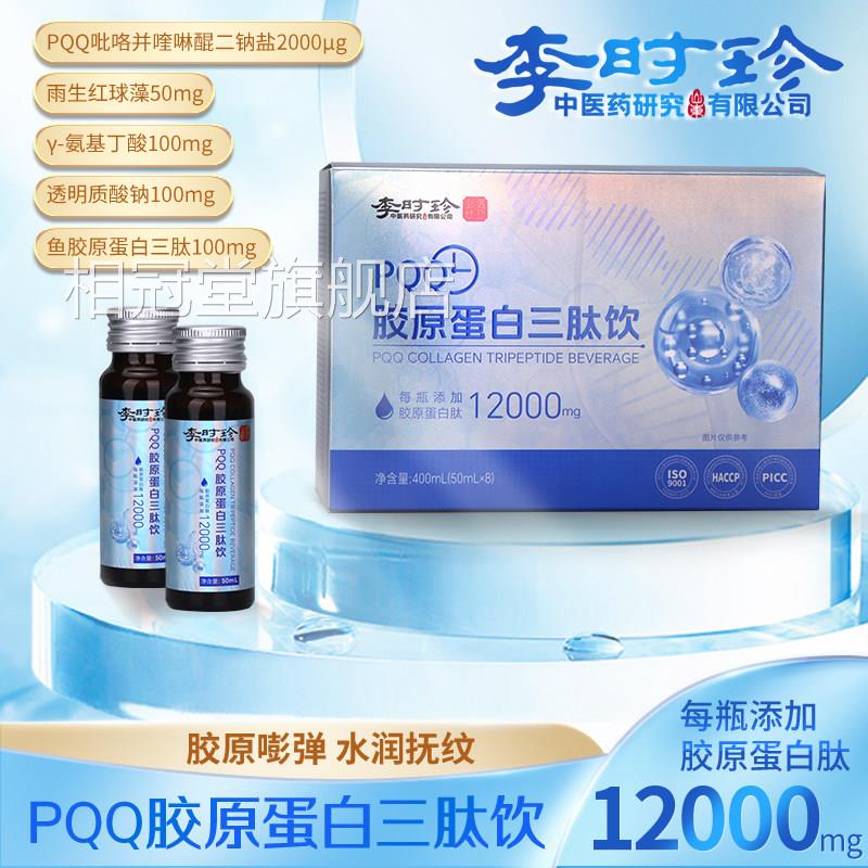 李时珍上医时珍透明质酸钠胶蛋白肽饮弘玉堂玻尿酸口服原液2DT相