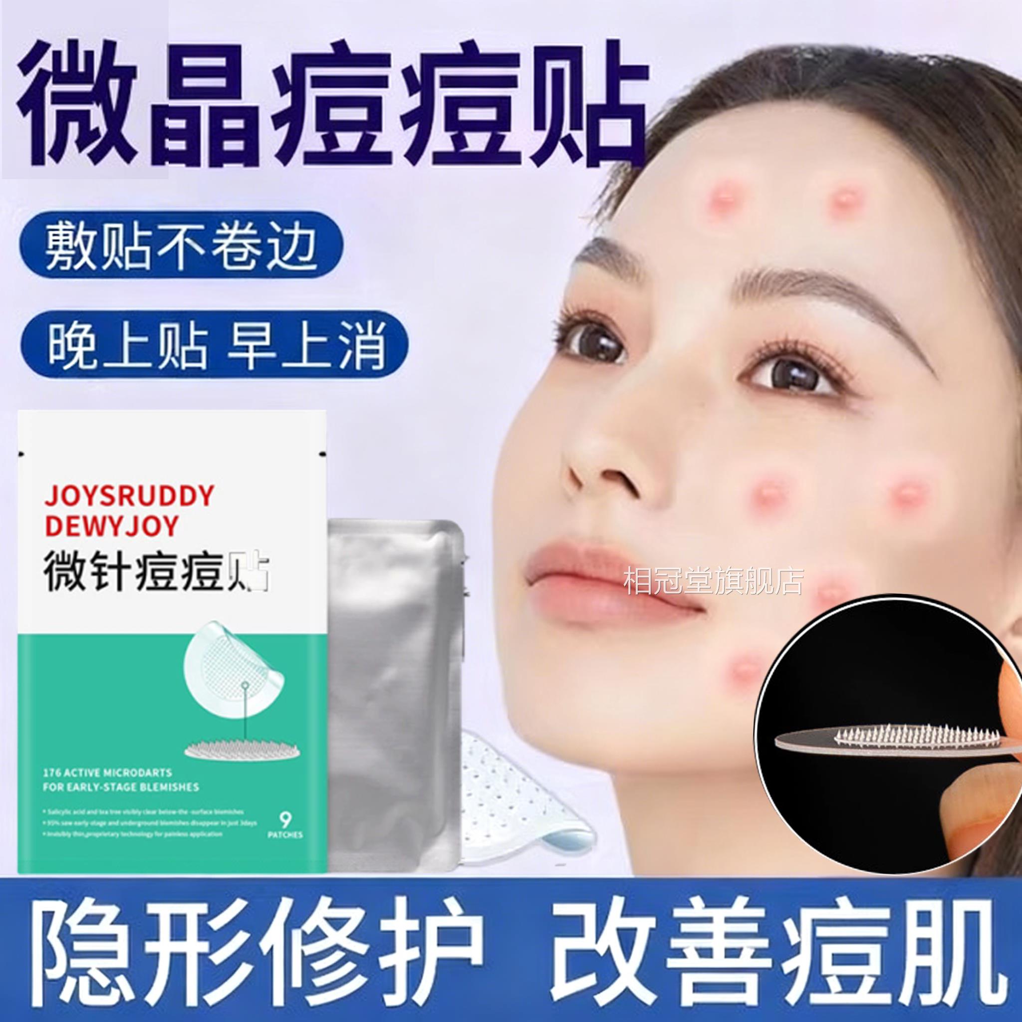 韩国微针净痘痘贴玻尿酸可溶性修复消痘印吸脓微晶祛痘隐形相冠堂