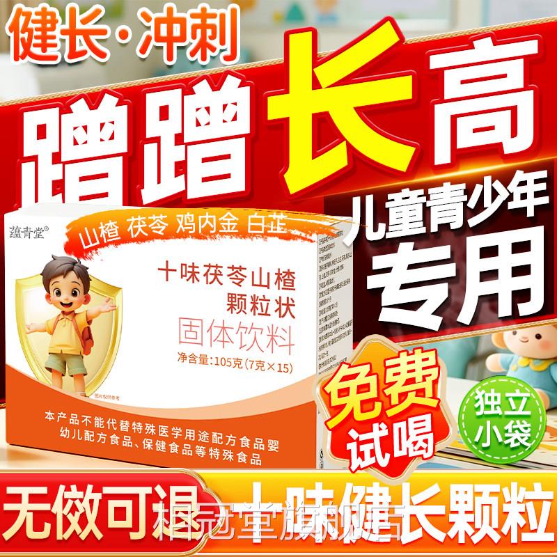 味健长颗粒官方旗舰店青少年儿童十吸收成长口服冲剂补充益脾养胃