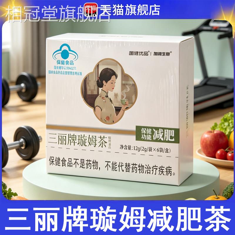 品昌膳优三丽牌璇姆茶久坐肥胖人群荷叶乌龙茶正品旗舰店9kk相冠