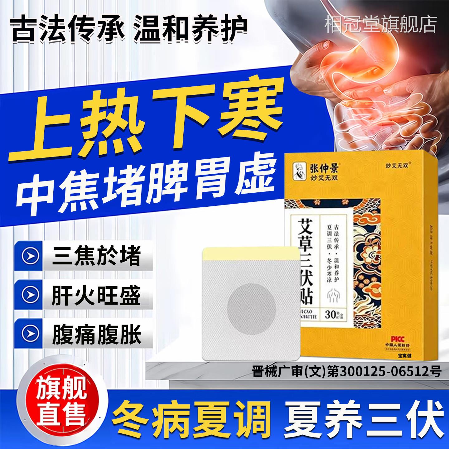 古法通焦三伏贴上热下寒三焦通中焦于堵调脾胃虚弱湿不气重肚脐贴