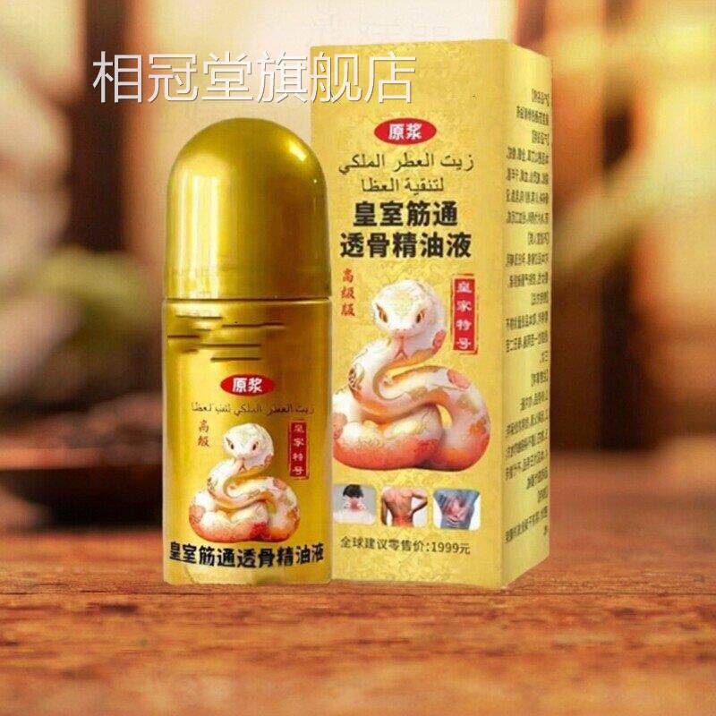 皇5室筋通透骨精油液艾灸液身体护理骨节涂抹发热液活络精油液0ml