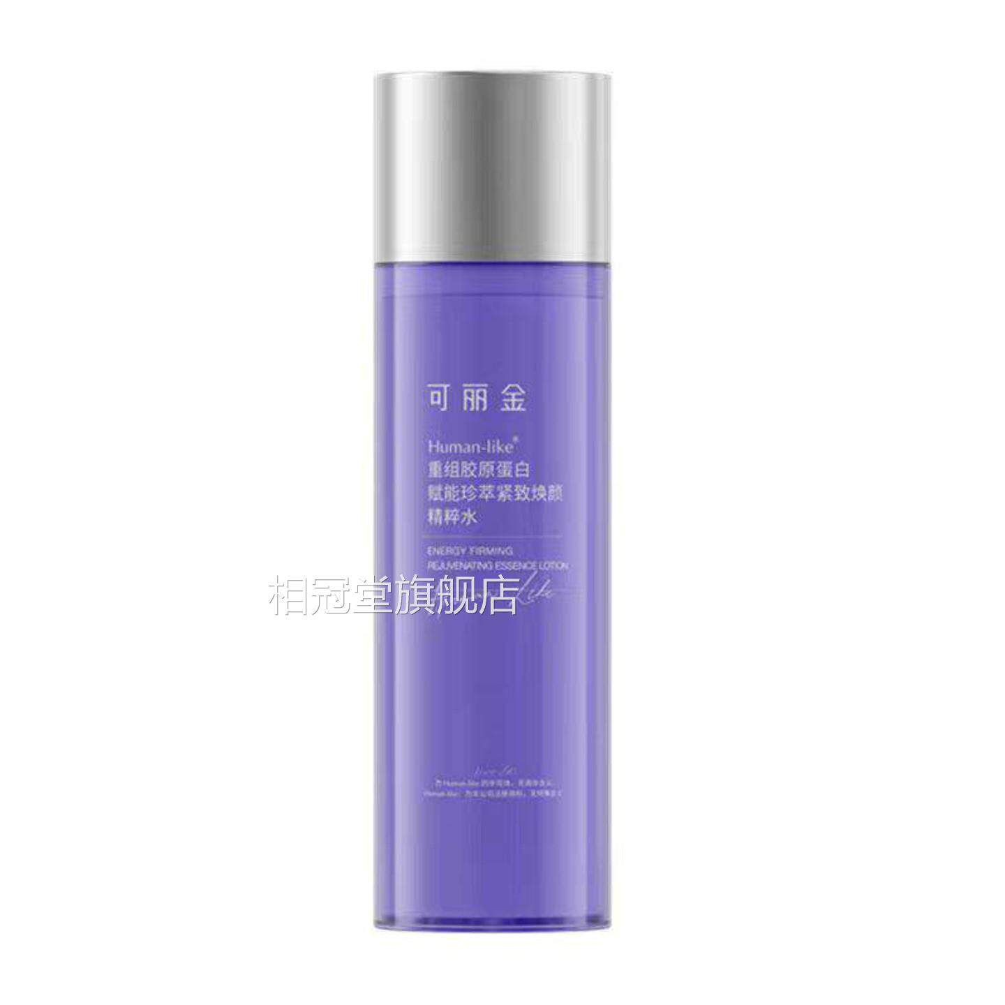 可丽金重组赋胶原蛋白能珍萃焕颜精粹水敏感肌保湿精华爽肤水FK相