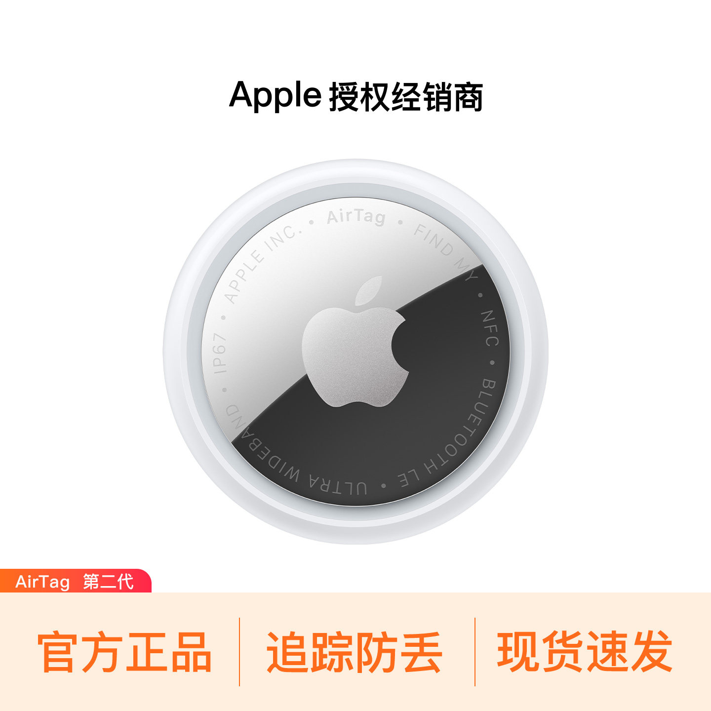 【官方正品】Apple/苹果 AirTag 2026年第二代 原装正品配件 追踪防丢 手机钥匙钱包宠物汽车定位