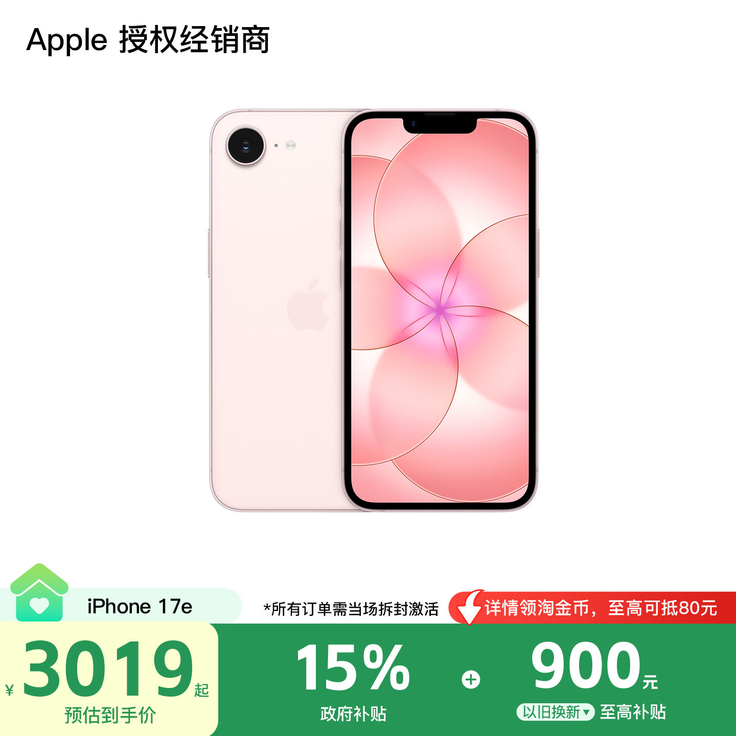 【需激活|国家补贴15%】Apple/苹果 iPhone 17e 手机 A19 芯片 2026 新款 全新国行 官方正品图片
