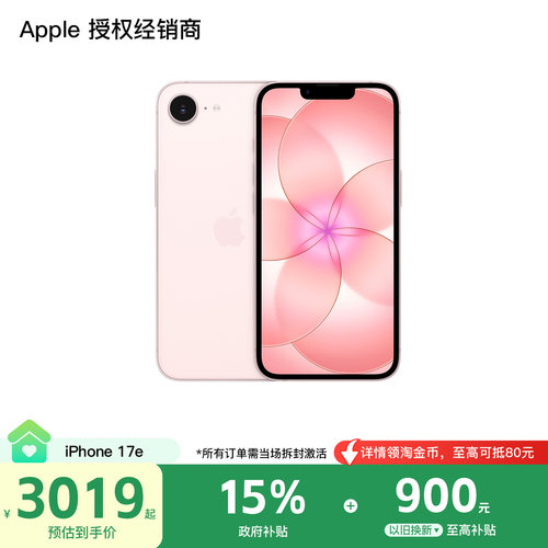 【需激活】Apple/苹果 iPhone 17e 手机 A19 芯片 2026 新款 全新国行 官方正品