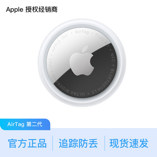 Apple/苹果 AirTag 2026年第二代 iPhone原装正品配件 追踪防丢 手机钥匙钱包宠物汽车定位