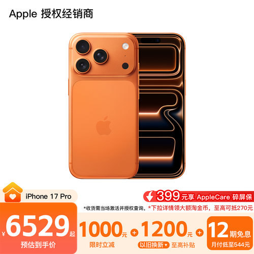 【需激活|12期免息|换新加补至高1200】Apple/苹果 iPhone 17 Pro 手机 A19 Pro 芯片 全新国行 官方正品