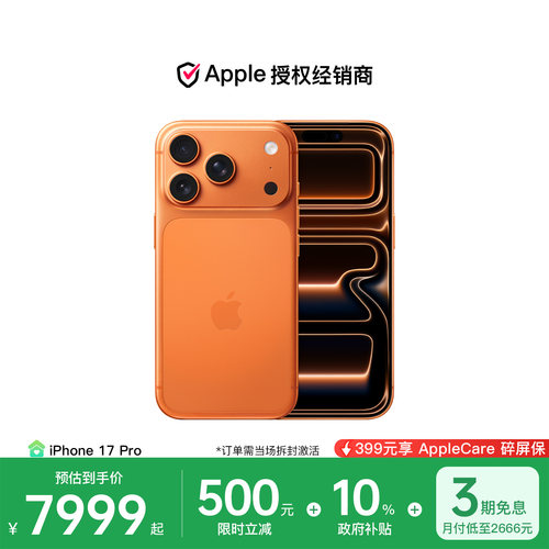 【需激活|国补叠加直降1000元】Apple/苹果 iPhone 17 Pro 手机 A19 Pro 芯片 全新国行 官方正品