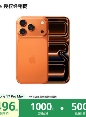 【需激活|限时直降1500】Apple/苹果 iPhone 17 Pro Max 手机 A19 Pro 芯片 2025新款  国行 全网通 官方正品