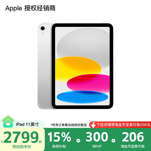 【需激活|国家补贴叠88VIP】Apple/苹果 iPad 11英寸 A16芯片 WLAN版 2025新款 平板电脑