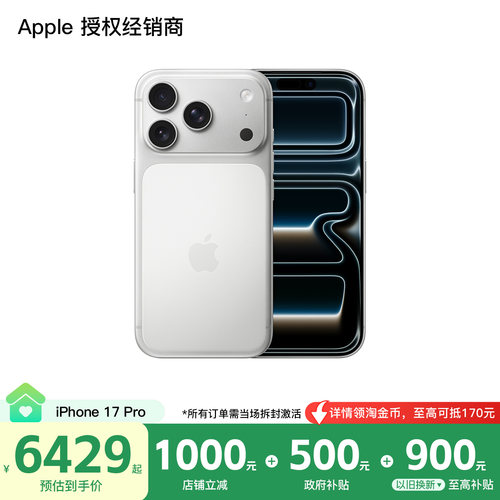 【需激活｜国补叠加立减1200】Apple/苹果 iPhone 17 Pro 手机 A19 Pro 芯片 2025新款 全新国行 官方正品