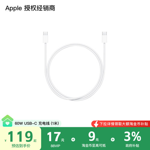 【政府补贴】Apple/苹果 60W USB-C 充电线 (1 米)  快充线