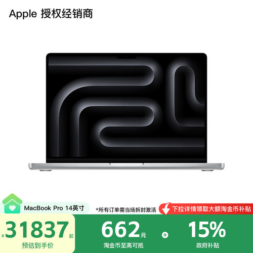 Apple/苹果 MacBook Pro 14英寸 M5 Max 笔记本电脑