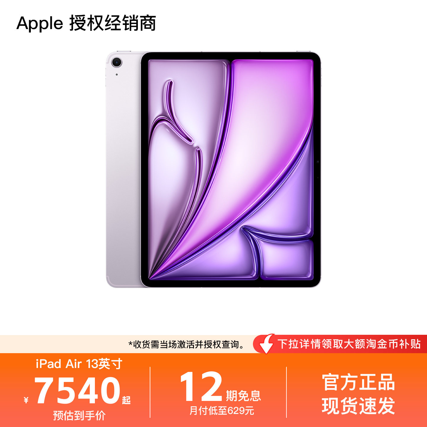 【需激活｜12期分期】Apple/苹果 iPad Air 13英寸 平板电脑 M4芯片 2026 新款 全新国行 正品保障图片