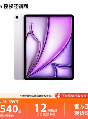 【需激活｜12期分期】Apple/苹果 iPad Air 13英寸 平板电脑 M4芯片 2026 新款 全新国行 正品保障