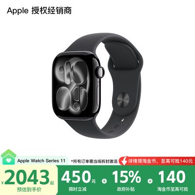 【国家补贴叠大额淘金币】Apple/苹果 Apple Watch Series 11 智能手表 2025新款 心率睡眠监测 官方正品