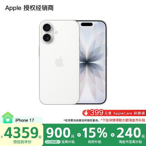【需激活｜国家补贴15%叠大额淘金币】Apple/苹果 iPhone 17 手机 2025 新款 全网通 全新国行 正品保障