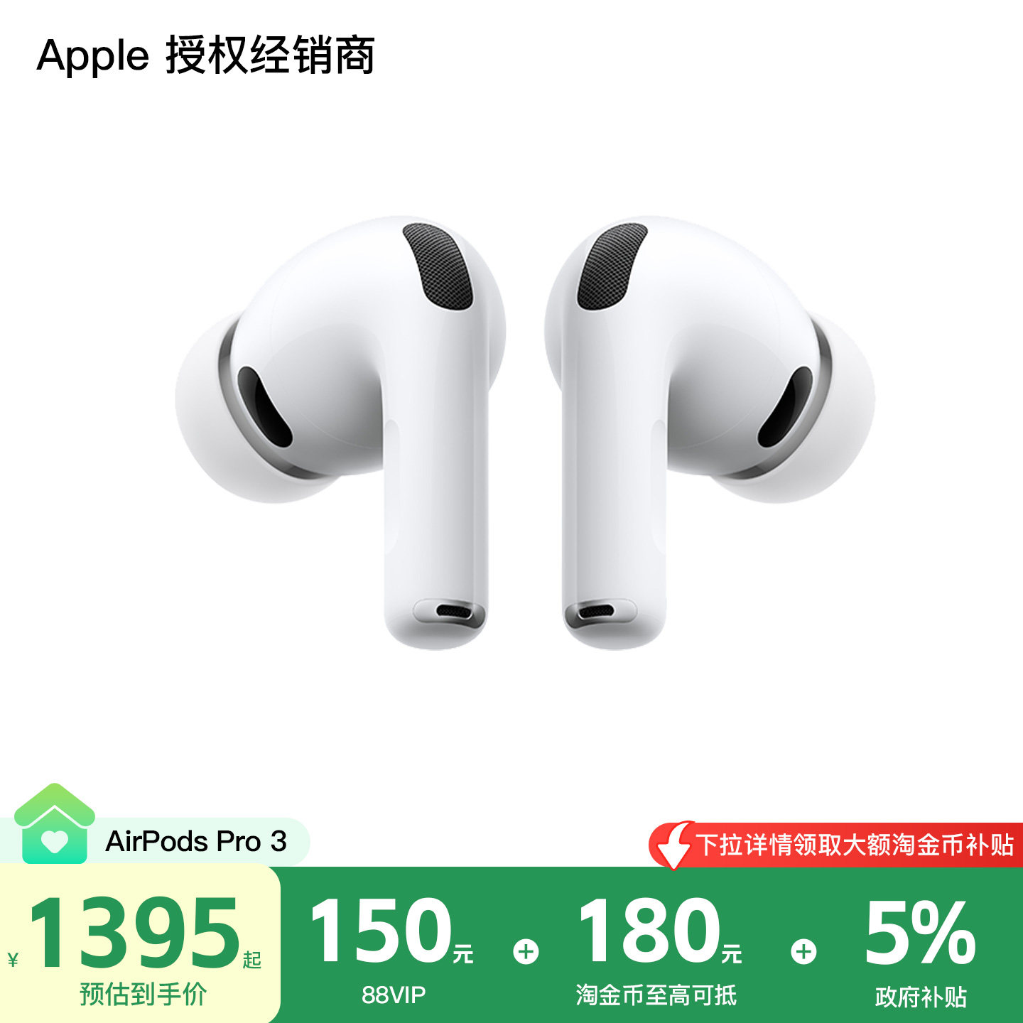 【88消费券｜政府补贴】Apple/苹果 AirPods Pro 3 蓝牙耳机 降噪图片