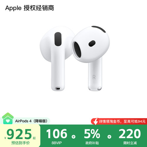 Apple/苹果 AirPods 4 无线蓝牙耳机 运动
