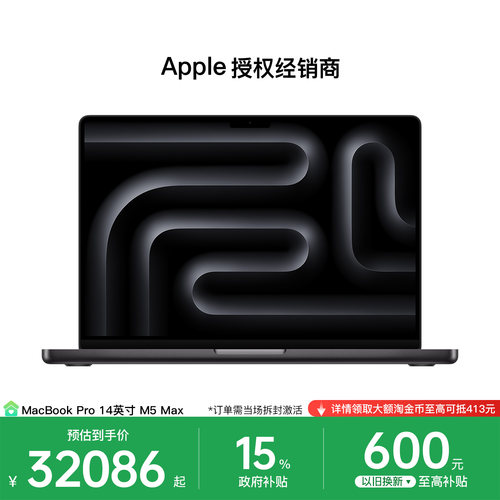 【需激活｜国家补贴】Apple/苹果 MacBook Pro 14英寸 M5 Max 笔记本电脑