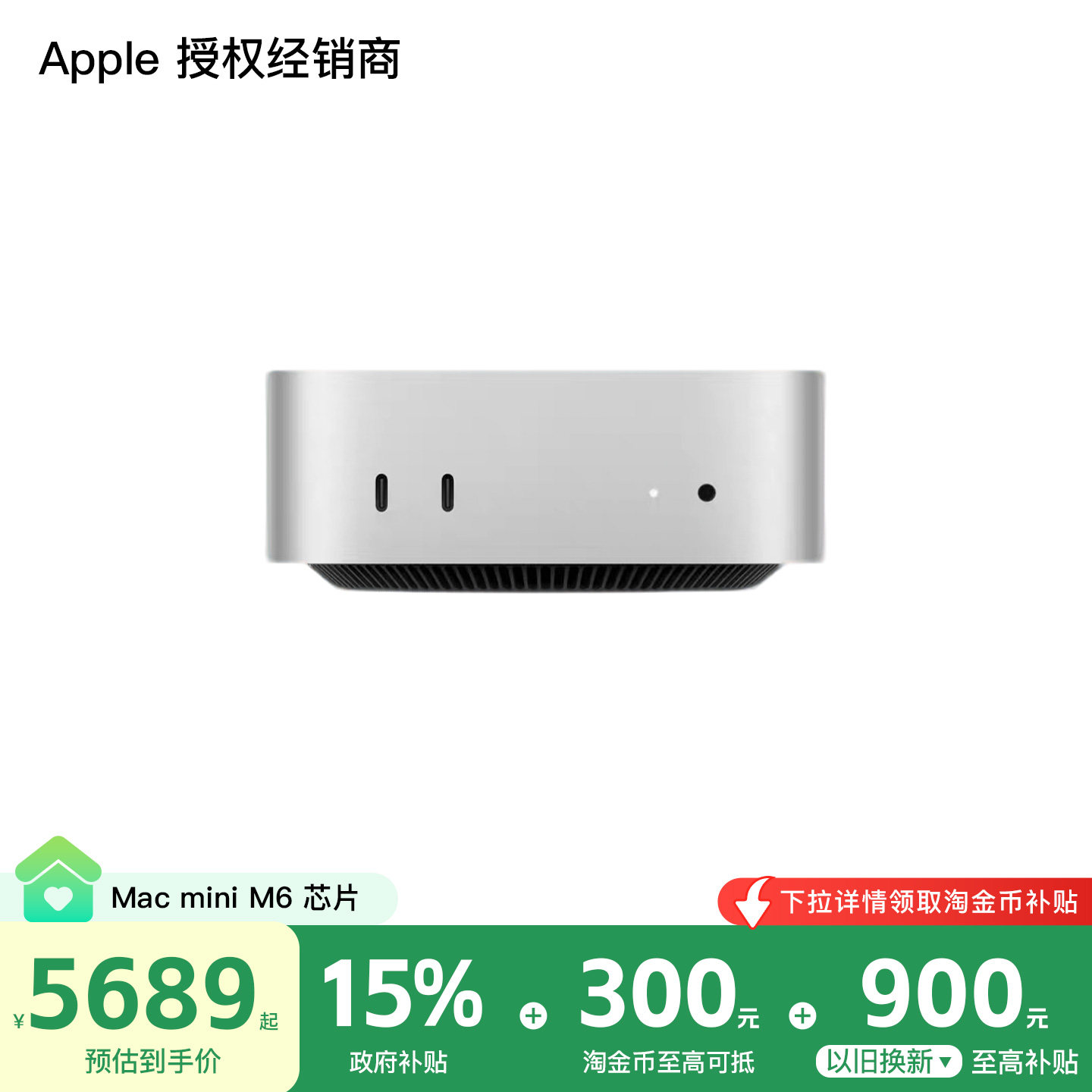 【国家补贴叠大额淘金币】Mac mini Apple M6 芯片 固态硬盘 2026新款