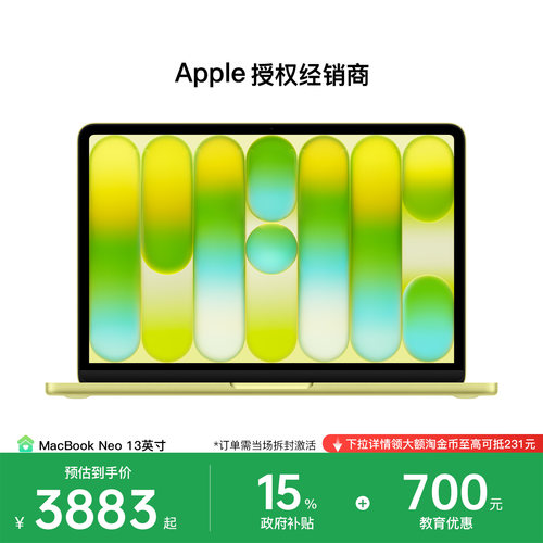 【国家补贴｜教育优惠】Apple/苹果 MacBook Neo 13英寸 A18 Pro芯片  2026 学生办公笔记本电脑