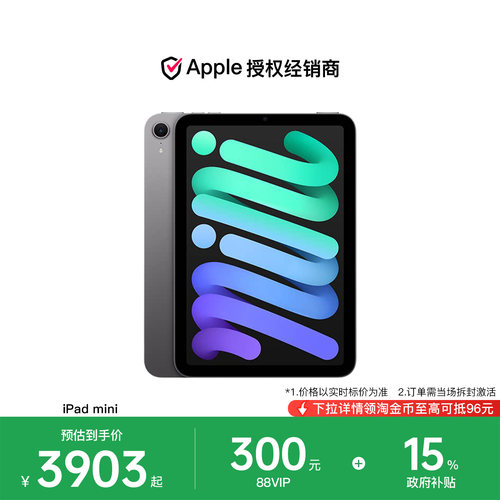 【88消费券叠加国家补贴】Apple/苹果 iPad mini 平板电脑 A17 Pro芯片 8.3英寸 网课学习 正品保障