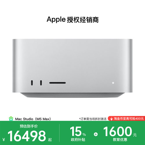 【国家补贴｜教育优惠】Apple/苹果 Mac Studio Apple M5 Max 台式电脑主机 2026款