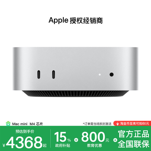 【国家补贴｜教育优惠】Apple/苹果 Mac mini  M4芯片 2024新款便携式主机 设计办公 全新国行