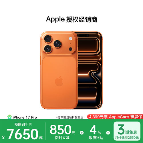 【需激活|限时立减850叠加国补4%】Apple/苹果 iPhone 17 Pro 手机 A19 Pro 芯片 全新国行 官方正品