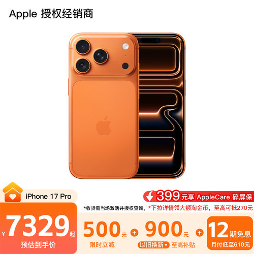 【需激活|12期免息|换新加补至高1200】Apple/苹果 iPhone 17 Pro 手机 A19 Pro 芯片 全新国行 官方正品