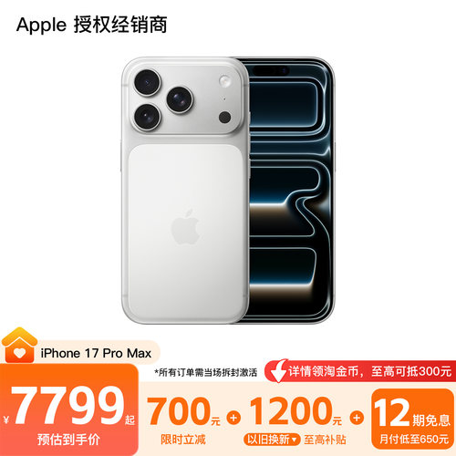 【需激活|12期免息|换新加补至高1200元】Apple/苹果 iPhone 17 Pro Max 手机 A19 Pro芯片 全网通 官方正品
