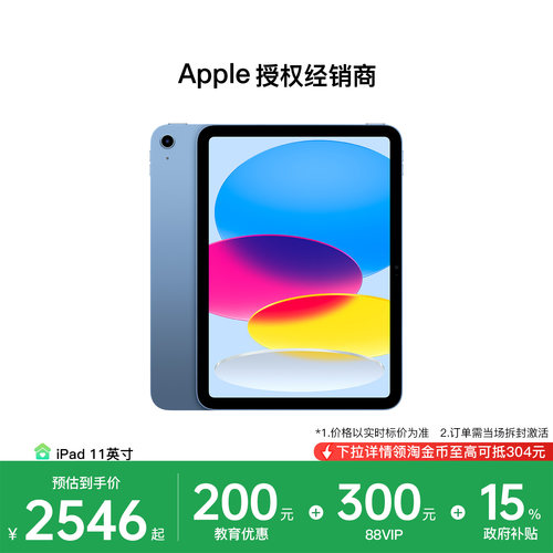 【需激活 | 国补｜12期分期｜教育优惠】Apple/苹果 iPad 11英寸 A16芯片 WLAN版 2025新款 平板电脑